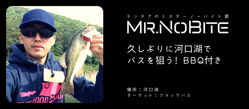 久しぶりに河口湖でバスを狙う!BBQ付き